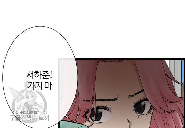 너에게 Dream 53화 21