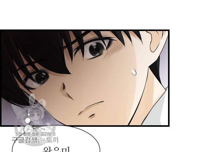 너에게 Dream 53화 23