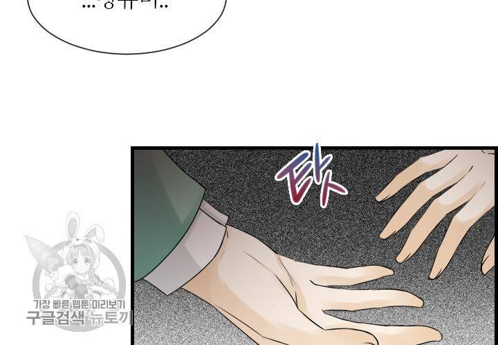 너에게 Dream 53화 24