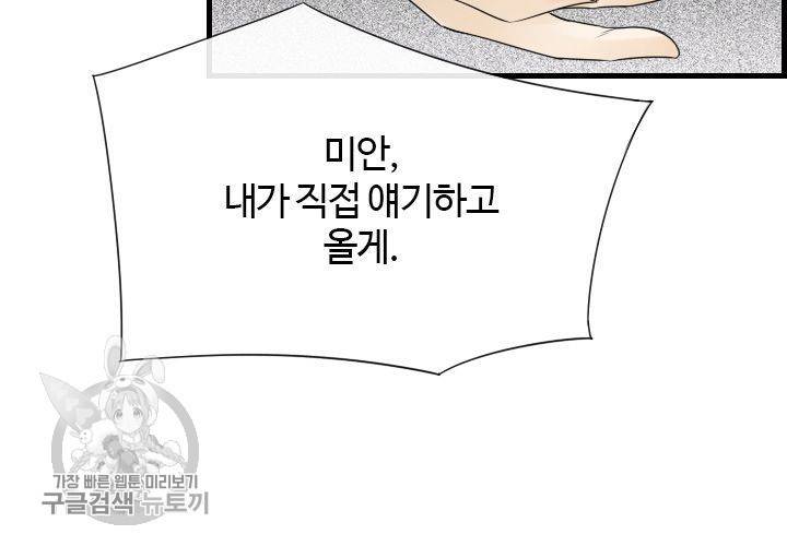 너에게 Dream 53화 25
