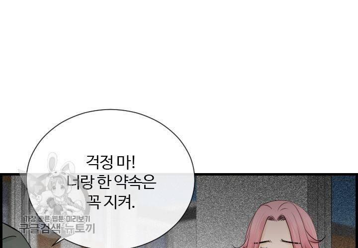 너에게 Dream 53화 26