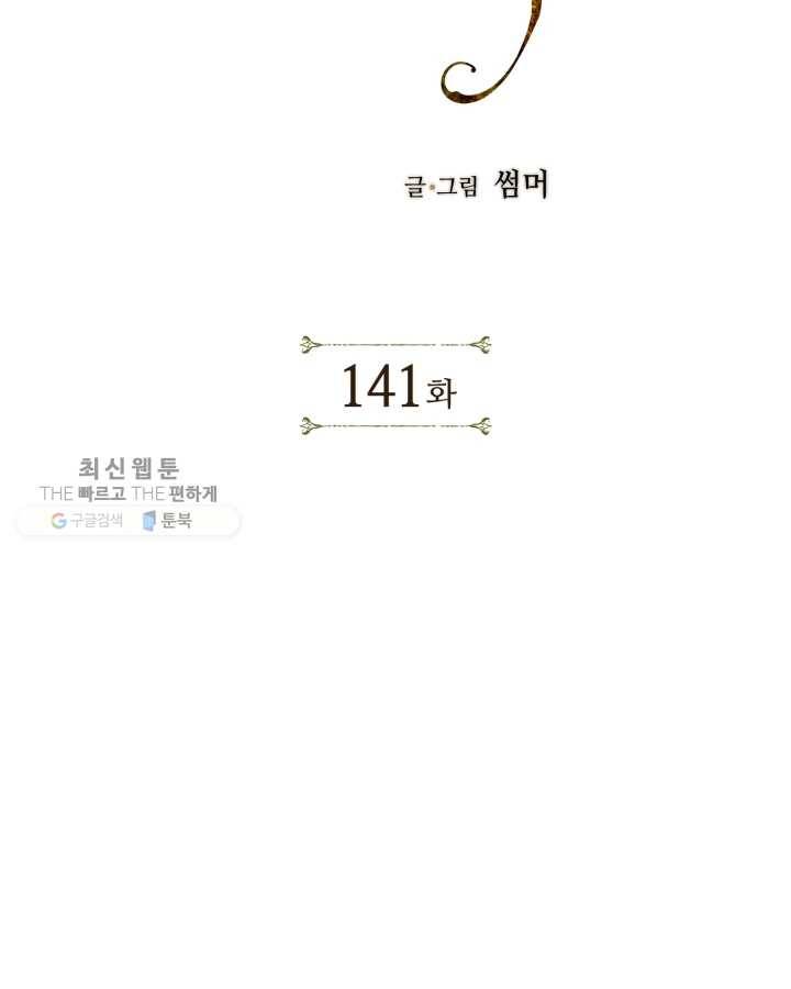 용이 비를 내리는 나라 141화 2