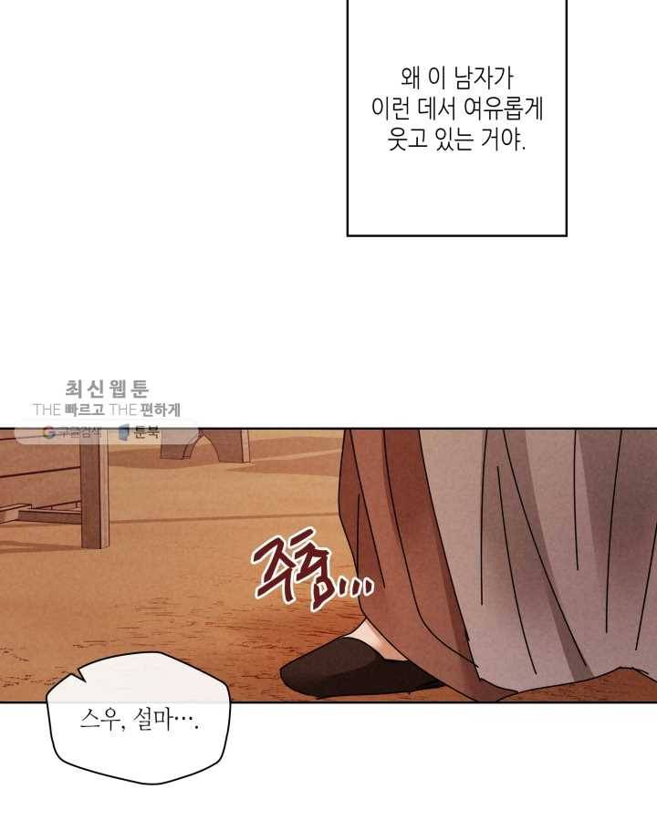 용이 비를 내리는 나라 141화 6