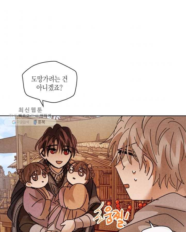 용이 비를 내리는 나라 141화 7