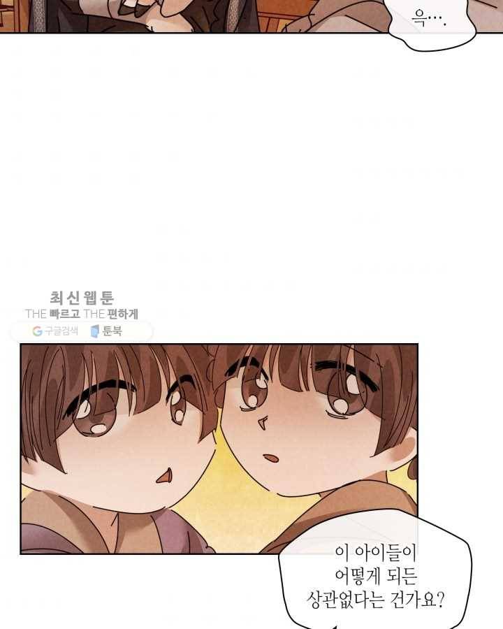 용이 비를 내리는 나라 141화 8