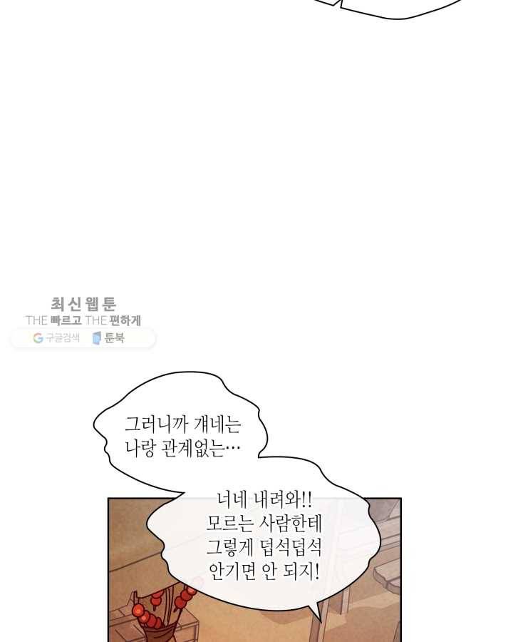 용이 비를 내리는 나라 141화 9