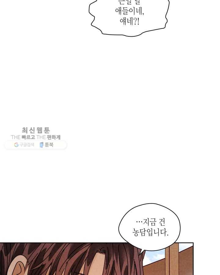 용이 비를 내리는 나라 141화 12