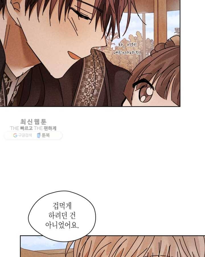 용이 비를 내리는 나라 141화 13