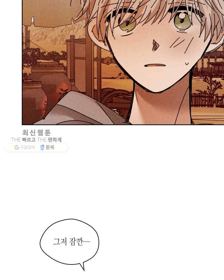 용이 비를 내리는 나라 141화 14