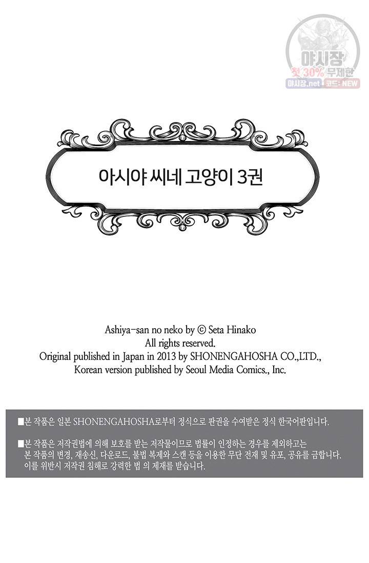 아시야 씨네 고양이 33화 2