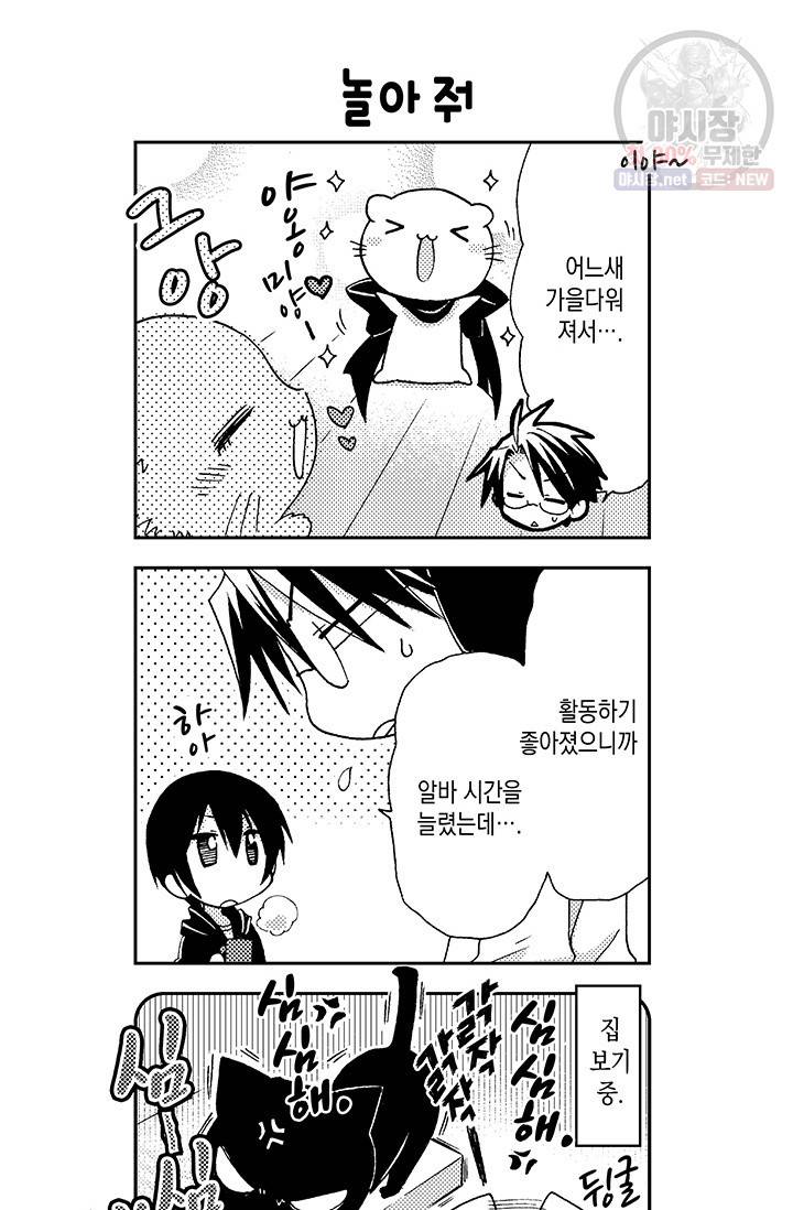 아시야 씨네 고양이 33화 5