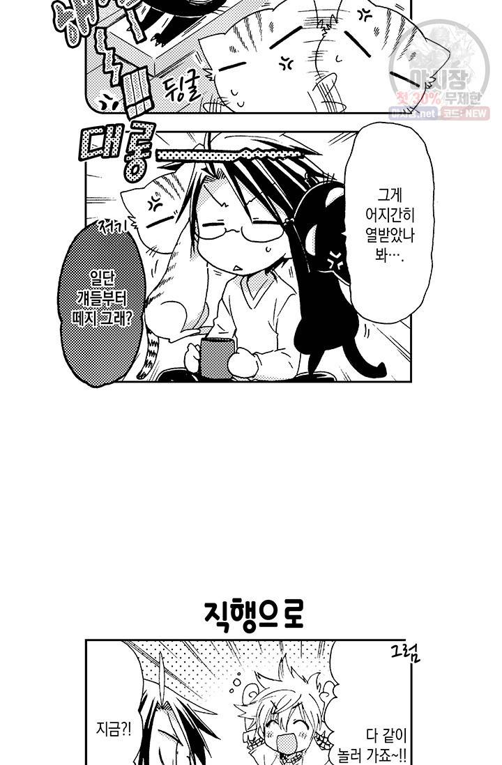 아시야 씨네 고양이 33화 6