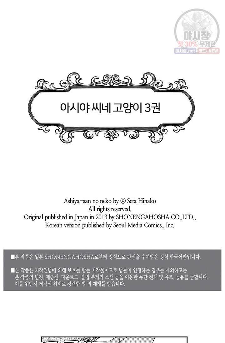 아시야 씨네 고양이 39화 2