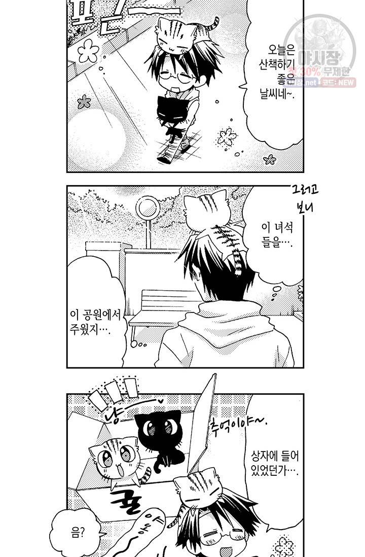 아시야 씨네 고양이 39화 3