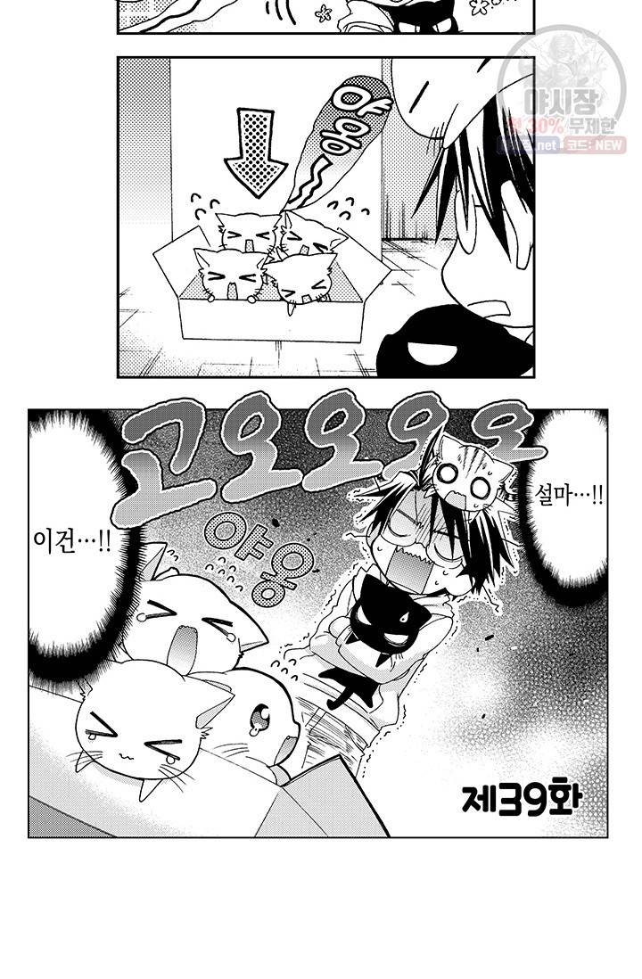 아시야 씨네 고양이 39화 4