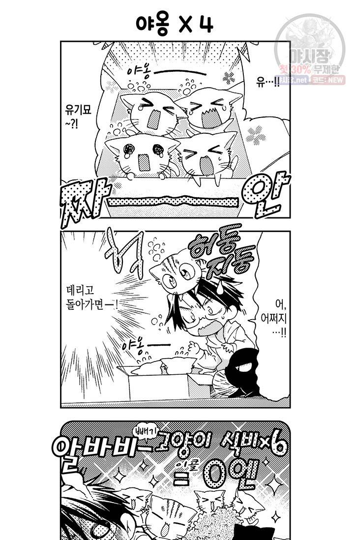 아시야 씨네 고양이 39화 5