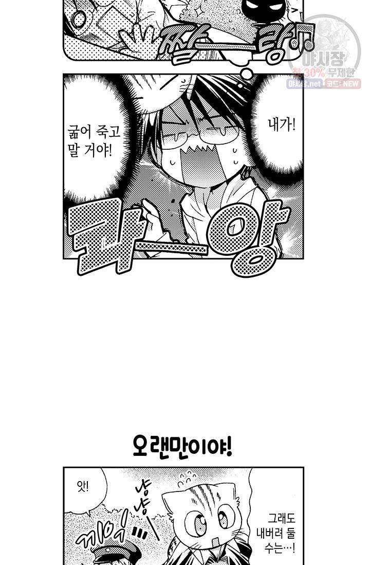 아시야 씨네 고양이 39화 6