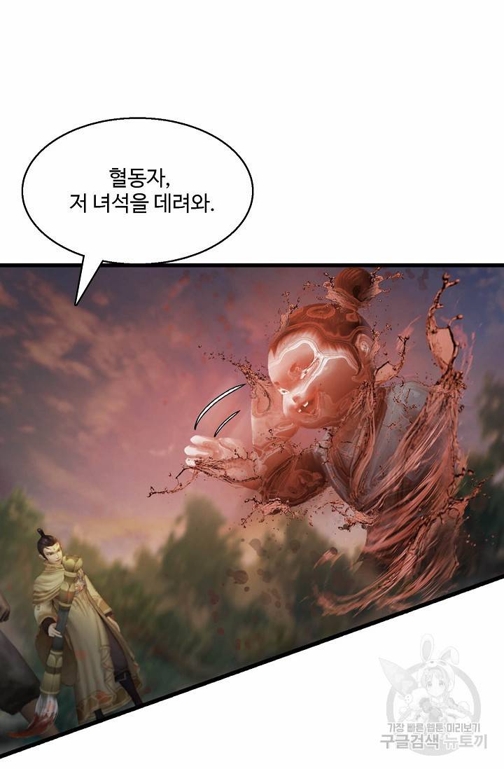 특수요원 무림으로 가다 99화 2