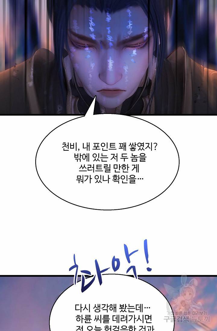 특수요원 무림으로 가다 99화 11