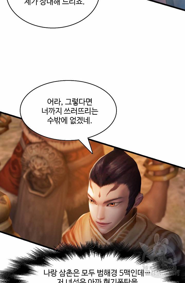 특수요원 무림으로 가다 99화 13