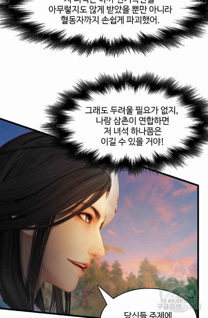 특수요원 무림으로 가다 99화 14