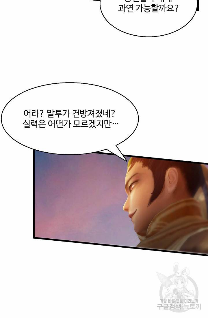 특수요원 무림으로 가다 99화 15