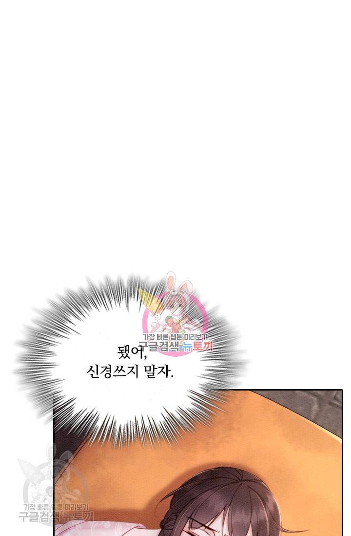 폭군이 내 새끼가 되었습니다 85화 1