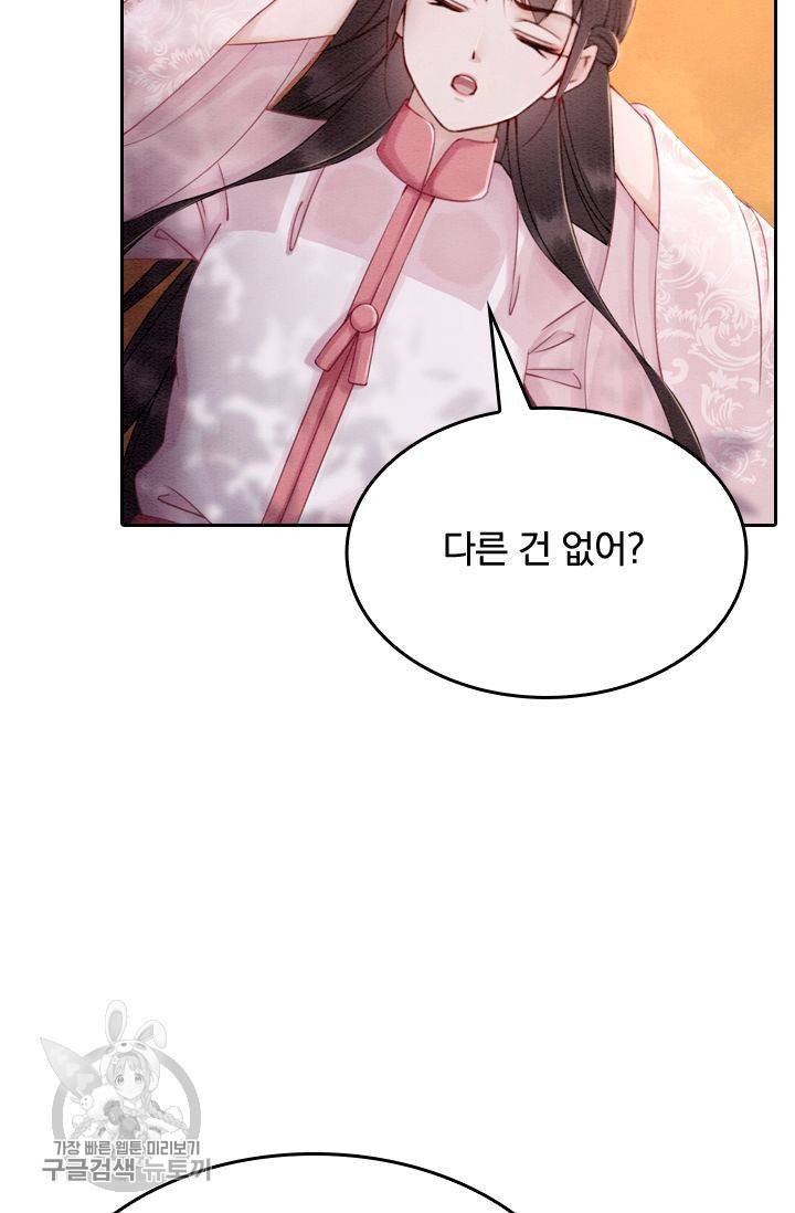 폭군이 내 새끼가 되었습니다 85화 2