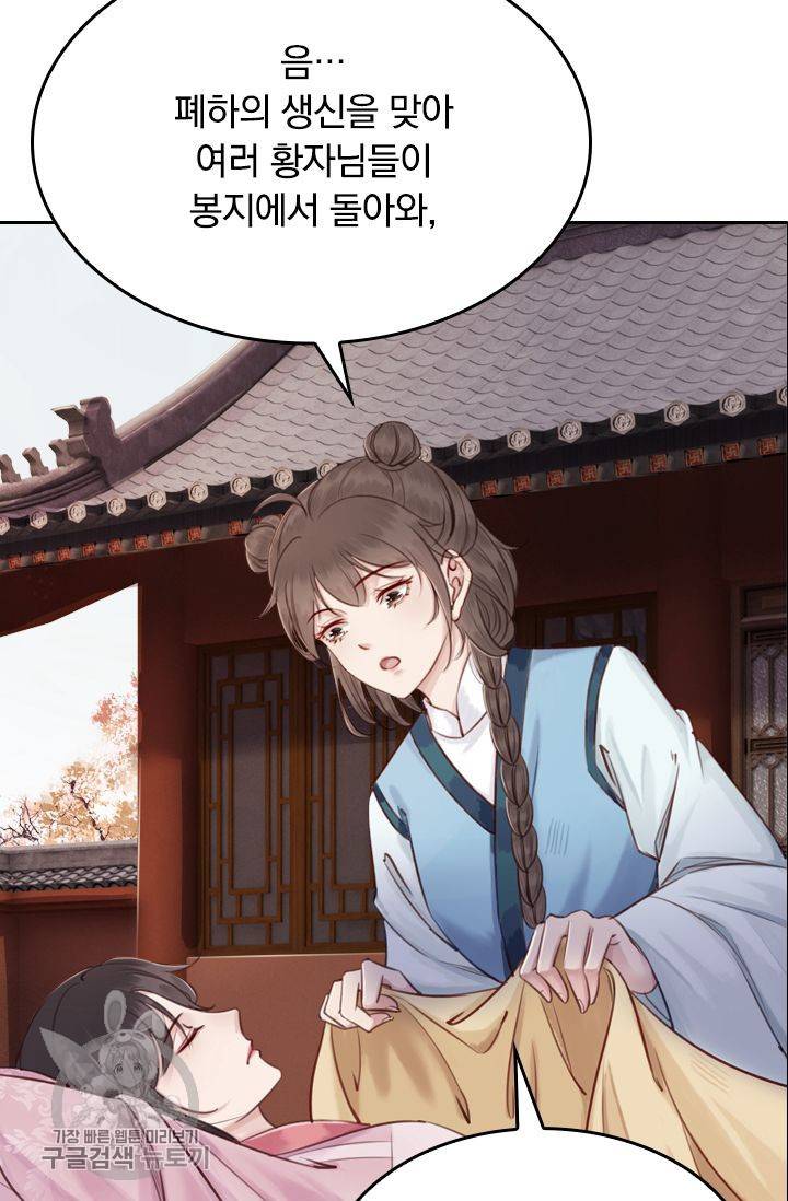 폭군이 내 새끼가 되었습니다 85화 3