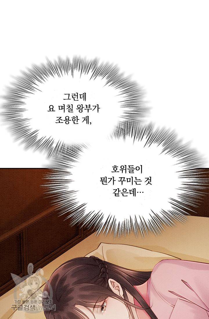 폭군이 내 새끼가 되었습니다 85화 9