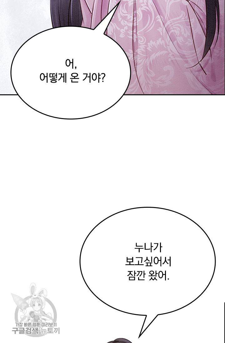 폭군이 내 새끼가 되었습니다 85화 21