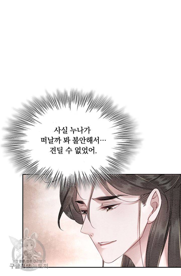 폭군이 내 새끼가 되었습니다 85화 23