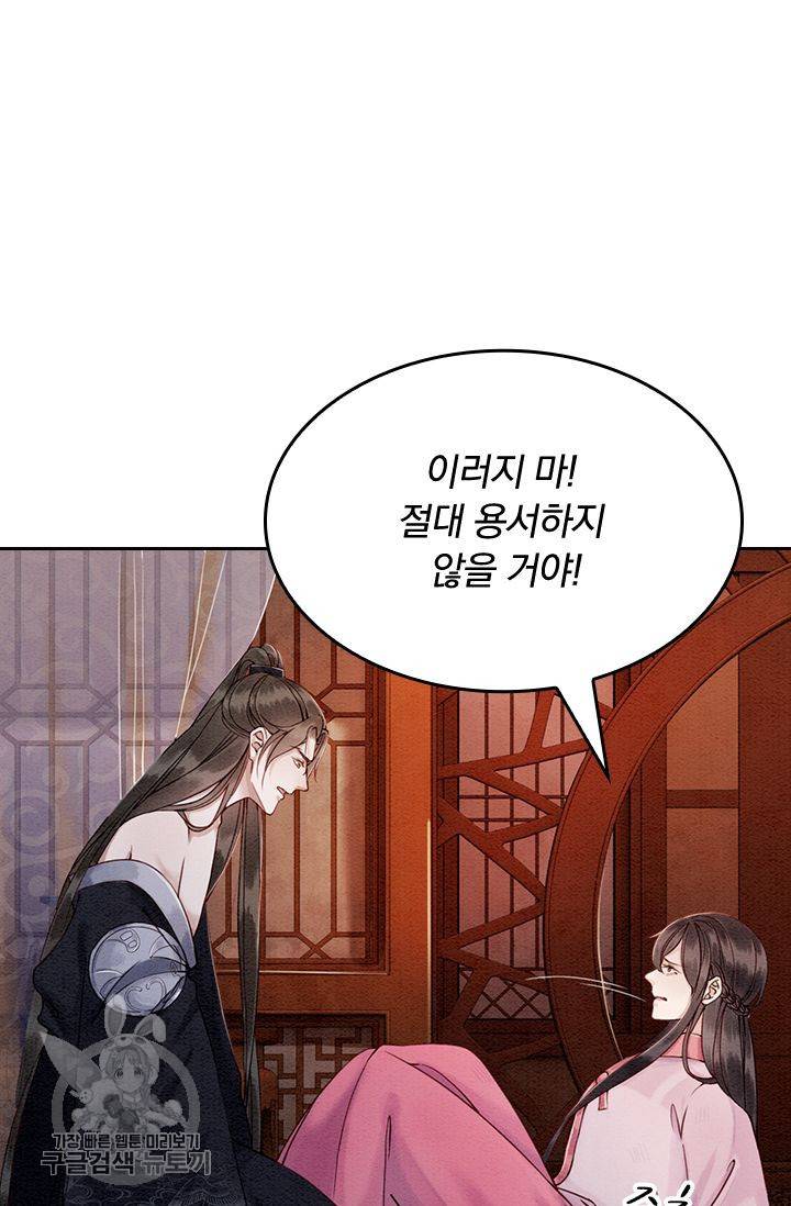 폭군이 내 새끼가 되었습니다 85화 29