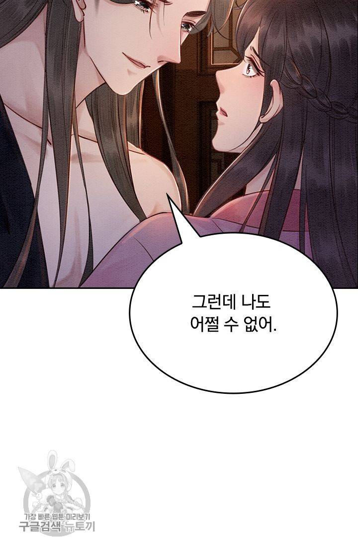 폭군이 내 새끼가 되었습니다 85화 34