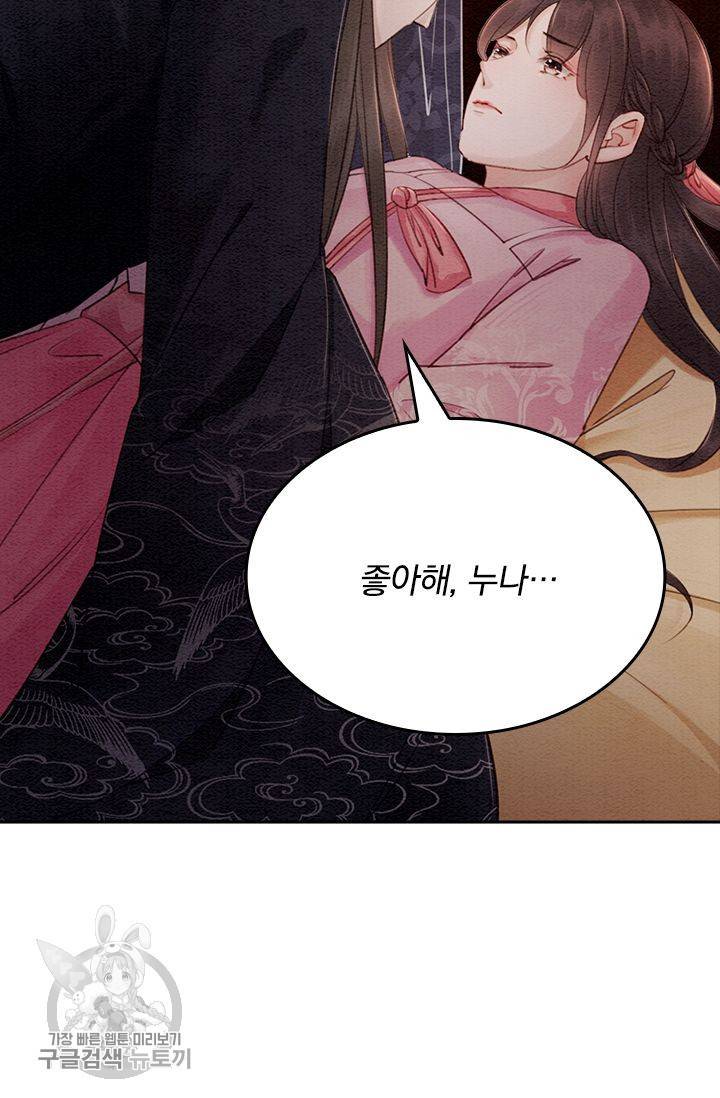폭군이 내 새끼가 되었습니다 85화 38