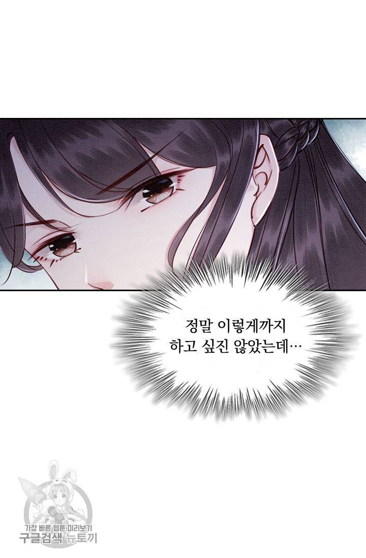 폭군이 내 새끼가 되었습니다 85화 43