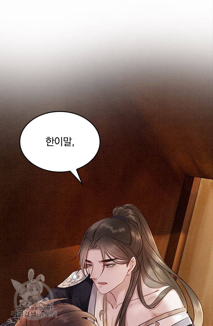 폭군이 내 새끼가 되었습니다 85화 48