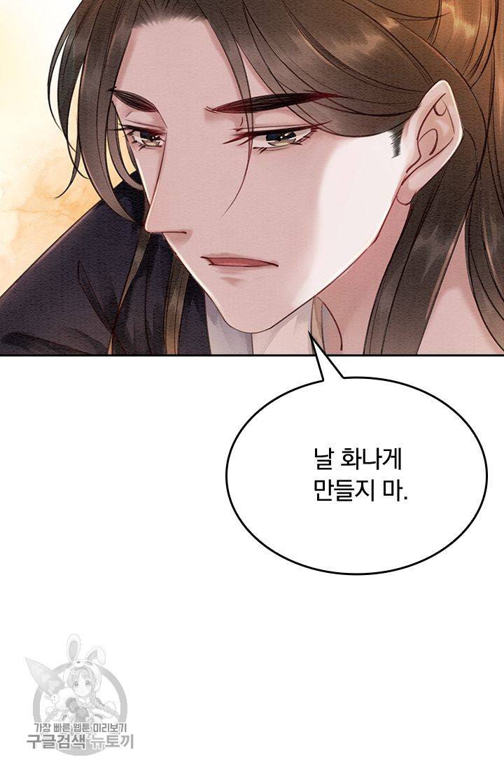 폭군이 내 새끼가 되었습니다 85화 50