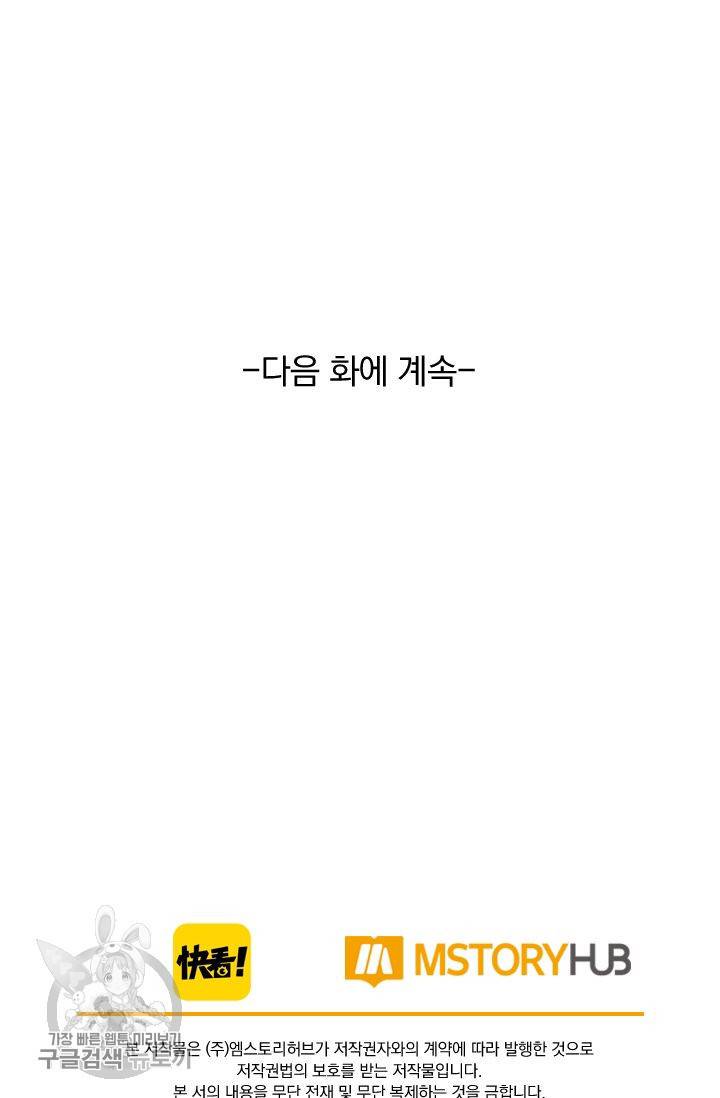 폭군이 내 새끼가 되었습니다 85화 51