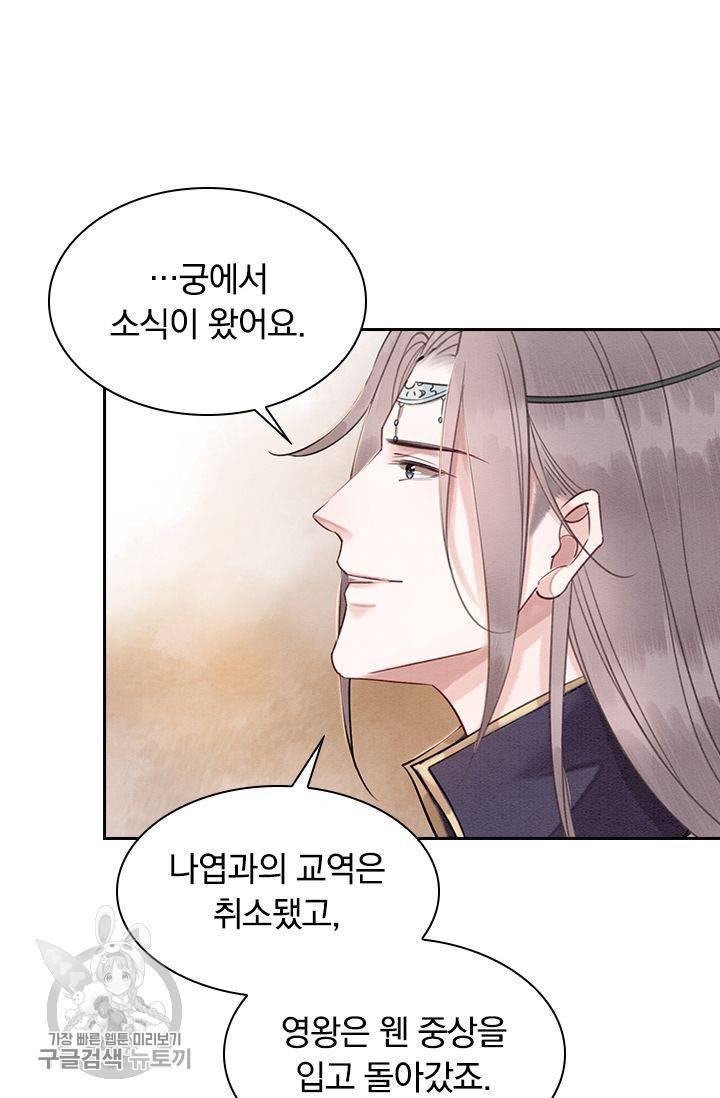 폭군이 내 새끼가 되었습니다 95화 2