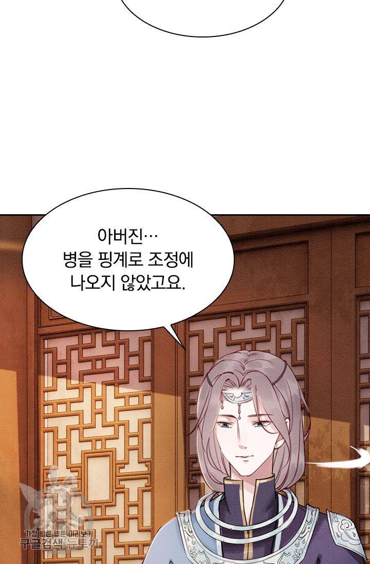 폭군이 내 새끼가 되었습니다 95화 3