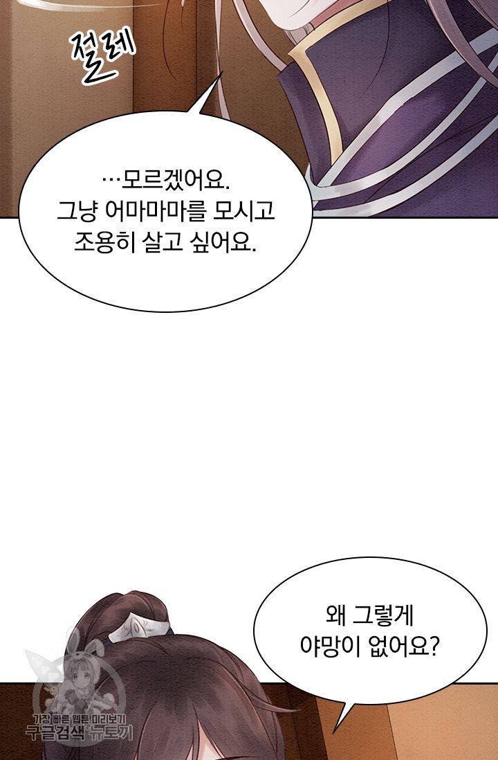 폭군이 내 새끼가 되었습니다 95화 8