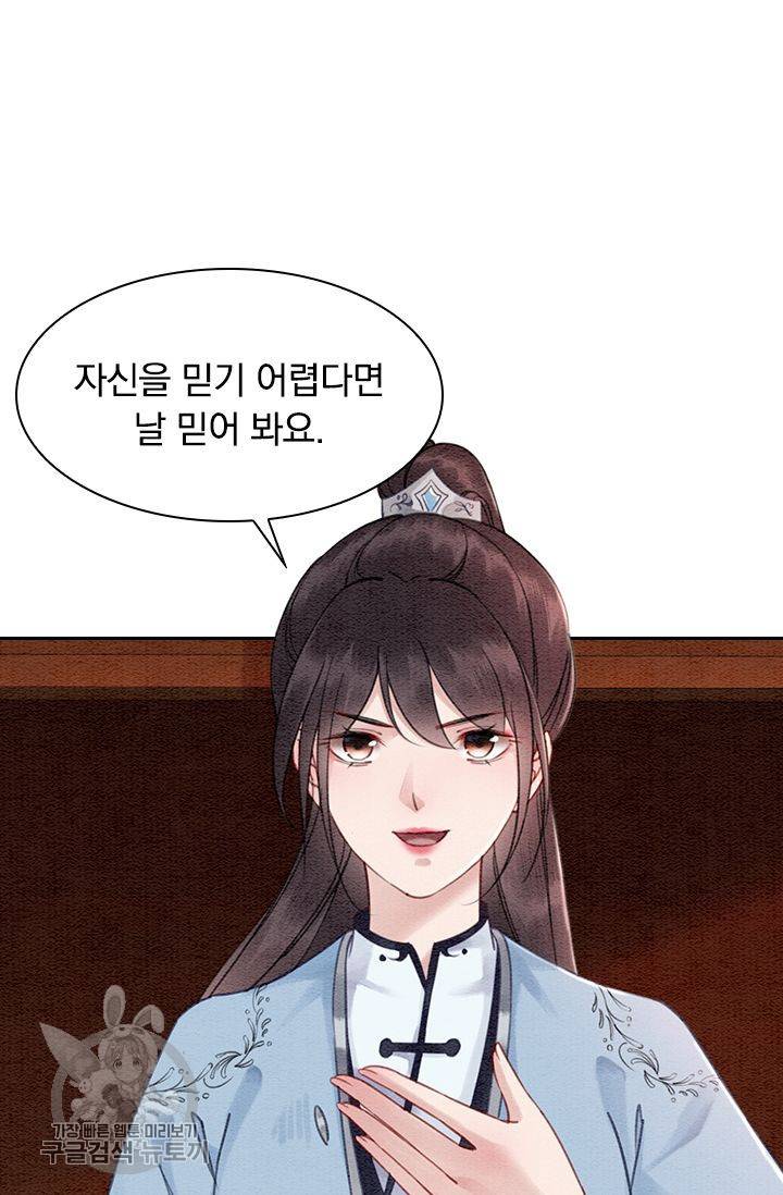 폭군이 내 새끼가 되었습니다 95화 17