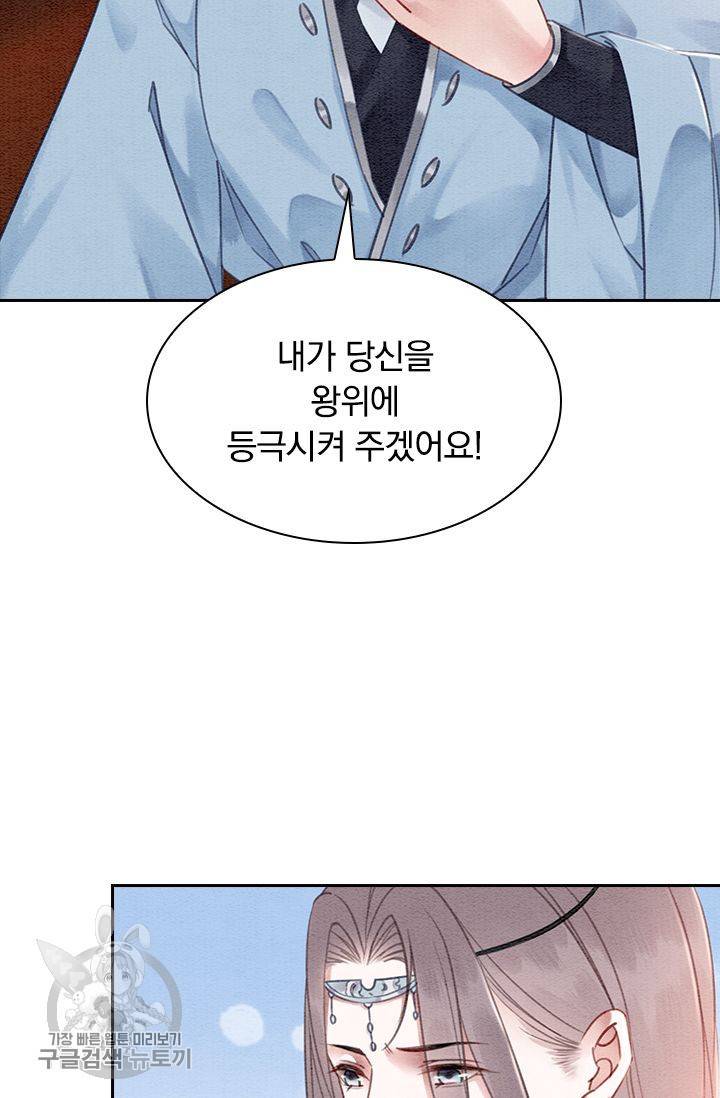 폭군이 내 새끼가 되었습니다 95화 18