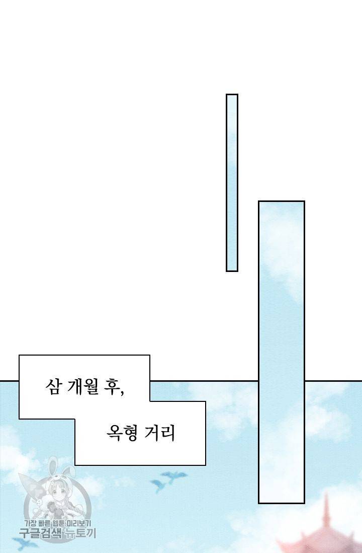 폭군이 내 새끼가 되었습니다 95화 20