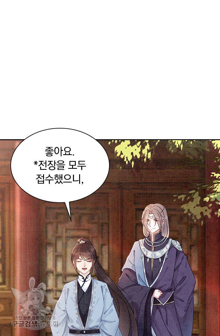 폭군이 내 새끼가 되었습니다 95화 22
