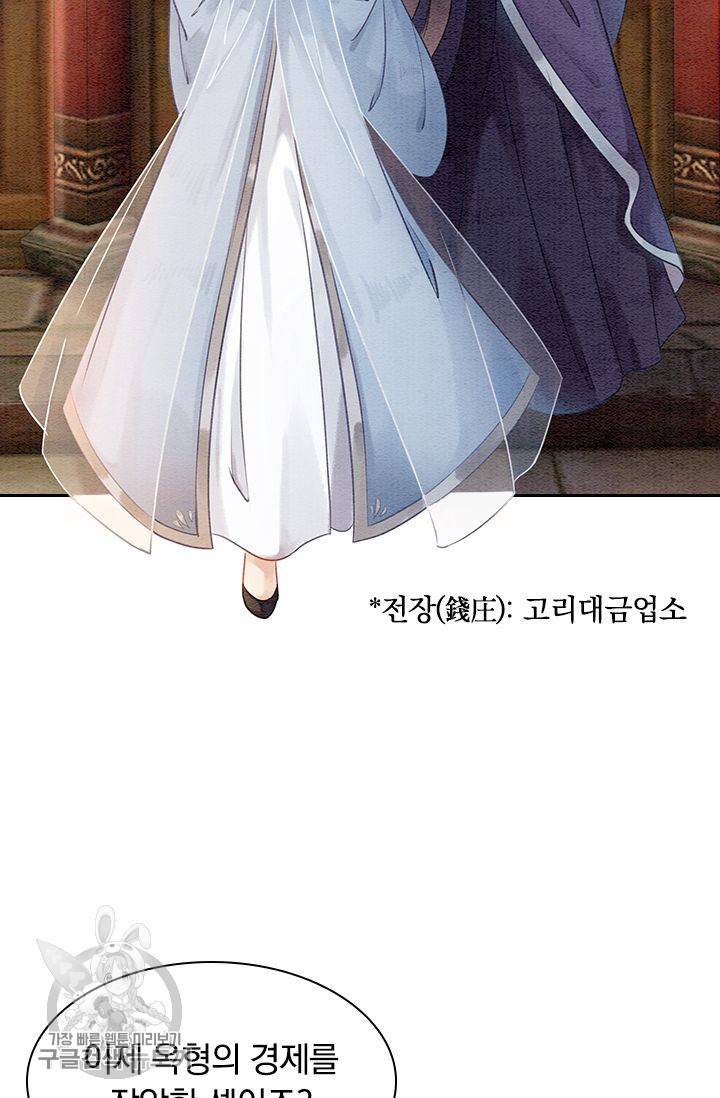 폭군이 내 새끼가 되었습니다 95화 23