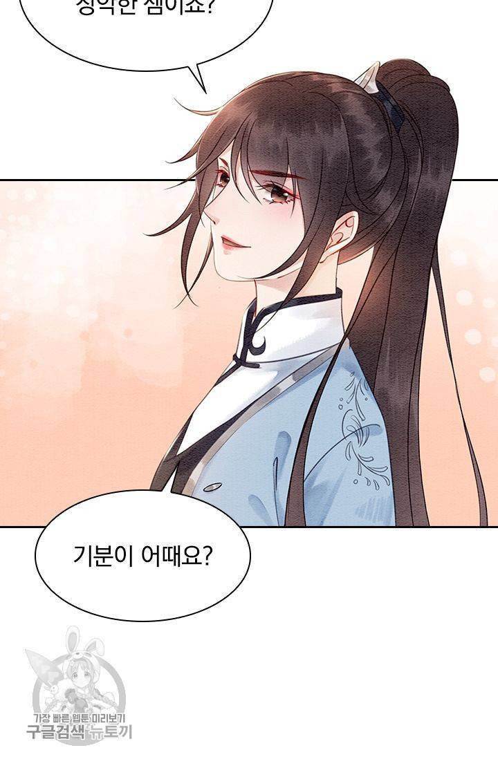 폭군이 내 새끼가 되었습니다 95화 24