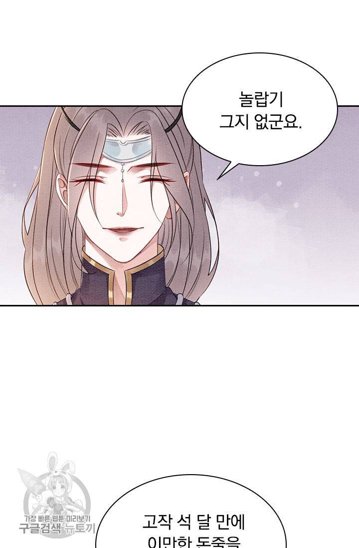 폭군이 내 새끼가 되었습니다 95화 25