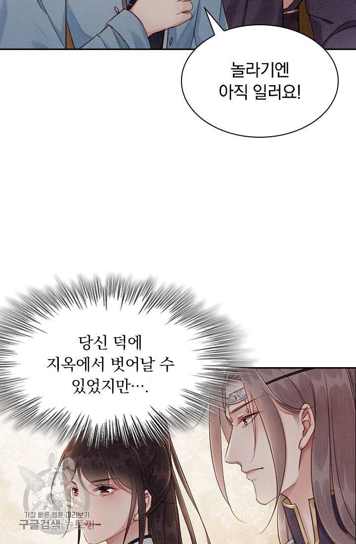 폭군이 내 새끼가 되었습니다 95화 27